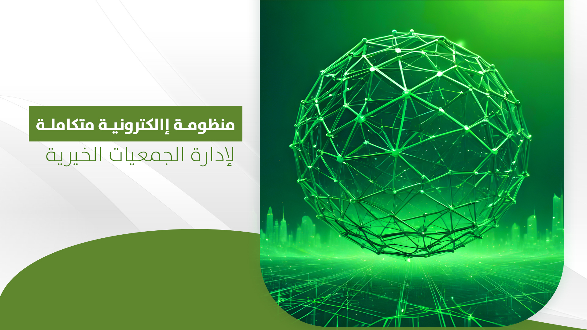 جمعية التنمية الأهلية بالمريدسية